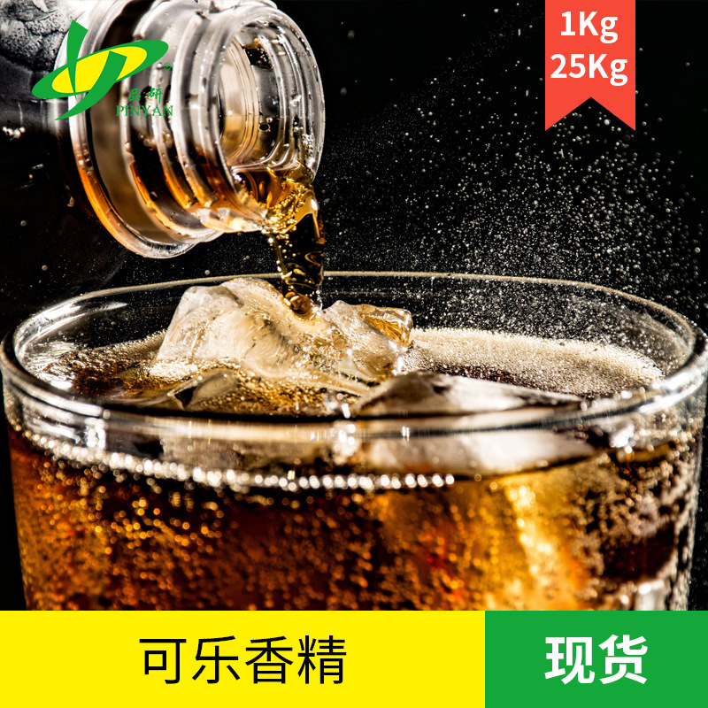厂家直销食用级水溶性品研饮料增香调味可乐香精