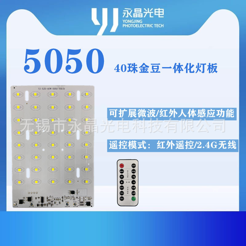 5050小金豆配套免保护板一体化灯板 40W PWM充电