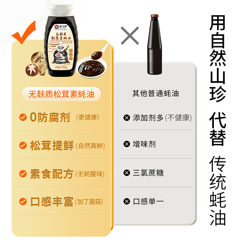 酱门宗师无麸质素蚝油330g整箱批发松茸香菇炒菜凉拌提鲜蚝油