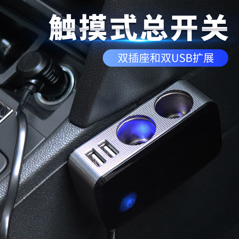 出口韓國 汽車用點菸器一拖二雙USB車載充電器一分二 觸摸總開關