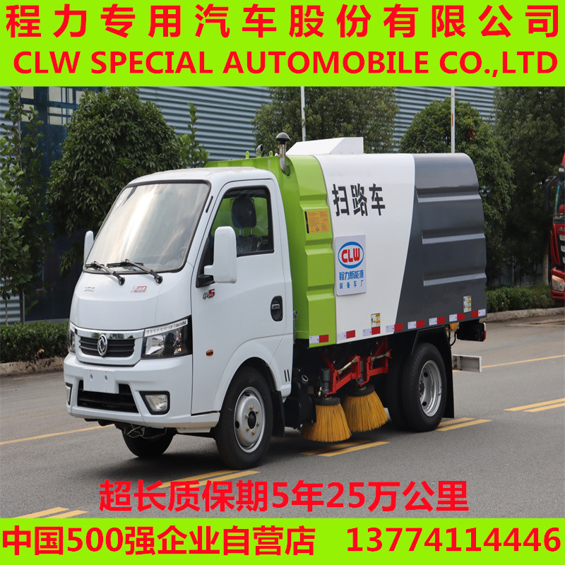 CL5040TSLBEV电动扫路车东风途逸电动扫路车程力电动小型扫路车