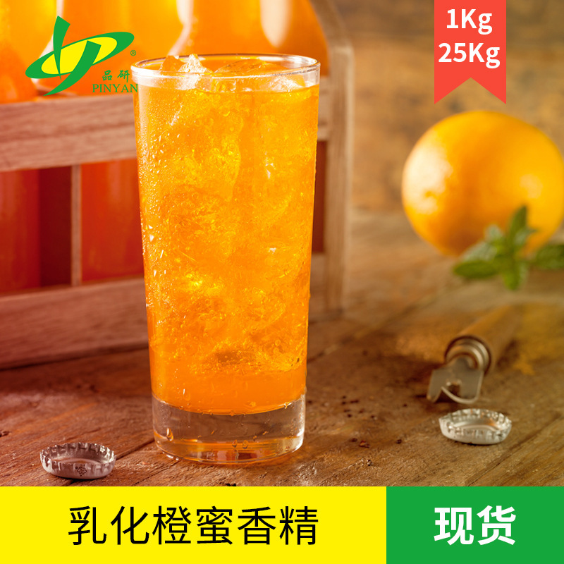 品研厂家直销食用级饮料糖果食品增香调味瓶装乳化橙蜜香精