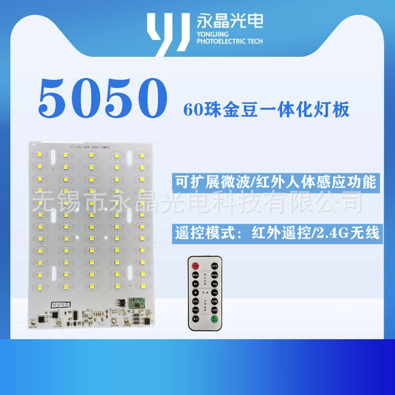 5050小金豆配套恒流免保护板灯板 PWM充电  60W