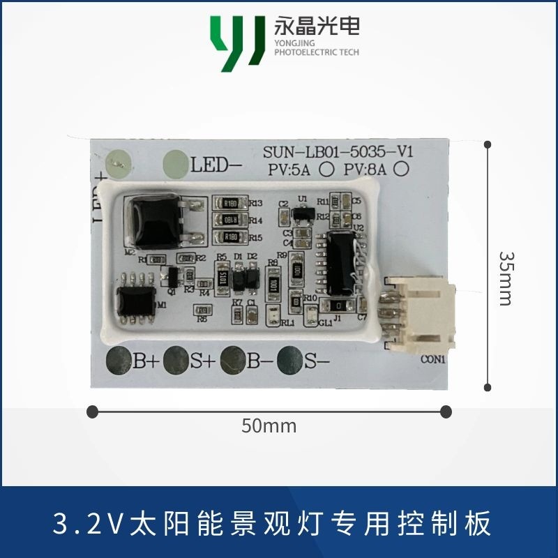 3.2V小功率景观灯控制器 5A 10A充电