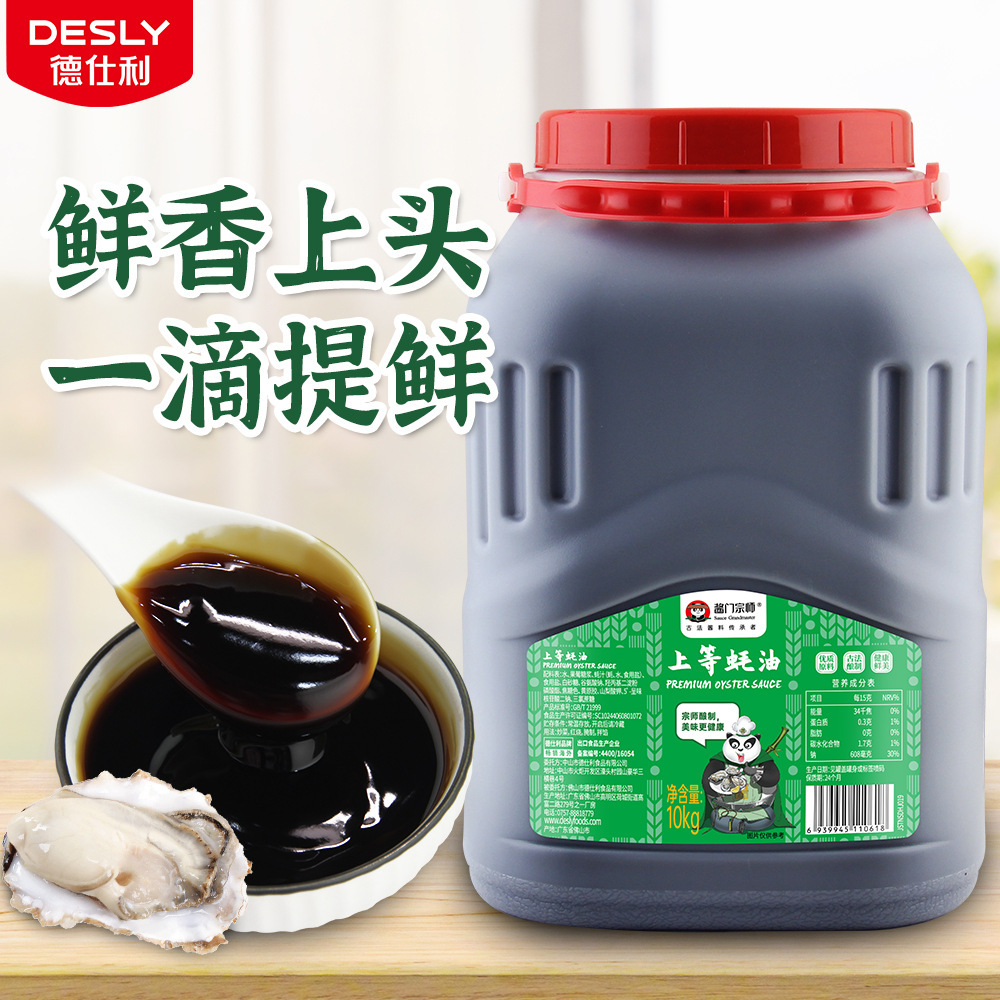酱门宗师上等蚝油10kg*2大规格厨房调味炒菜勾芡火锅凉拌