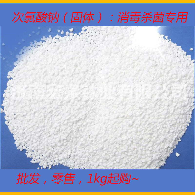 Cash, 60% industrial bleach, 90% ammonia nitrogen removal agent, sodium solid subchlorate.