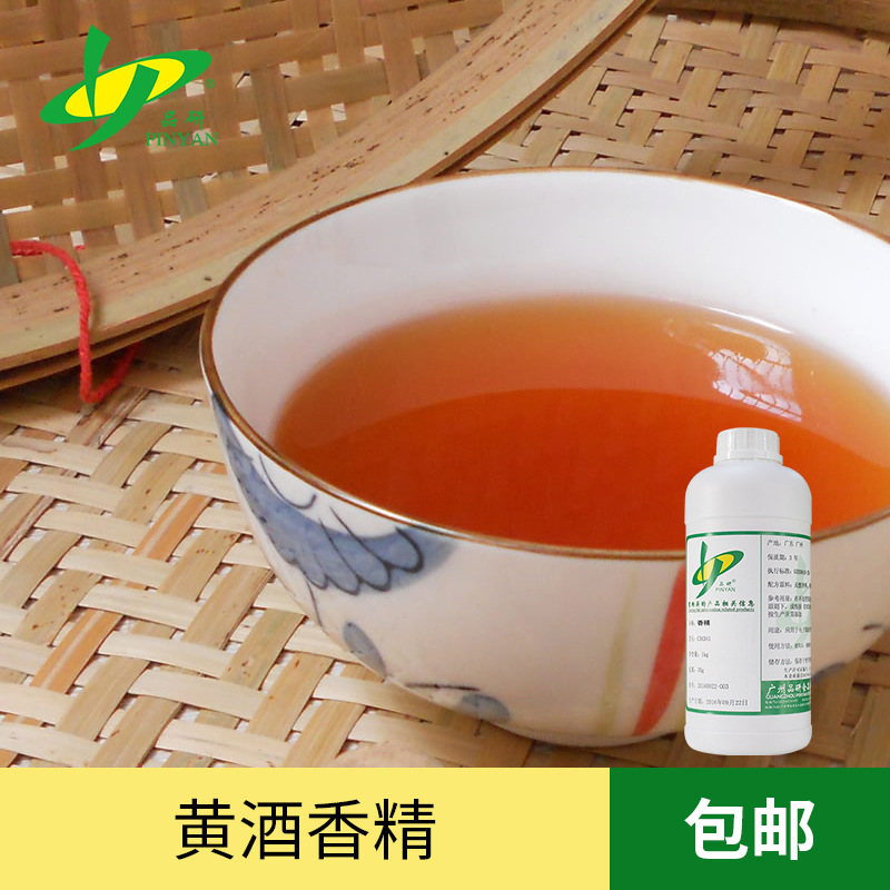 品研厂家直销持久留香食品级水溶性酒用增香黄酒香精