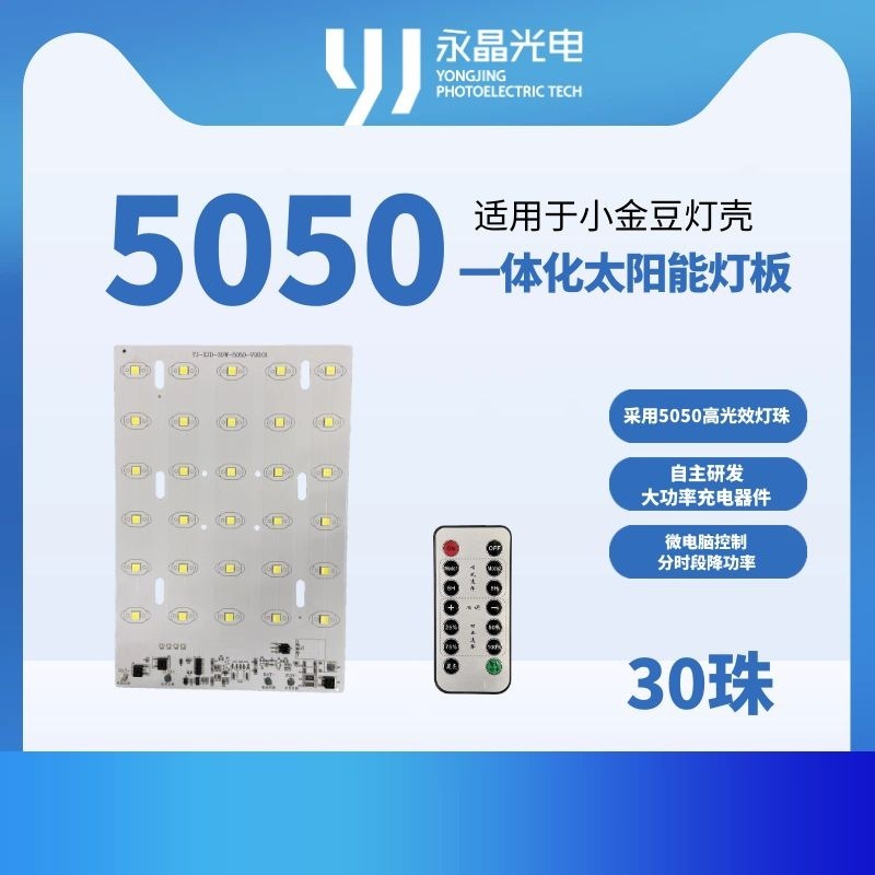 PWM充电 5050小金豆配套恒流一体化灯板 30W