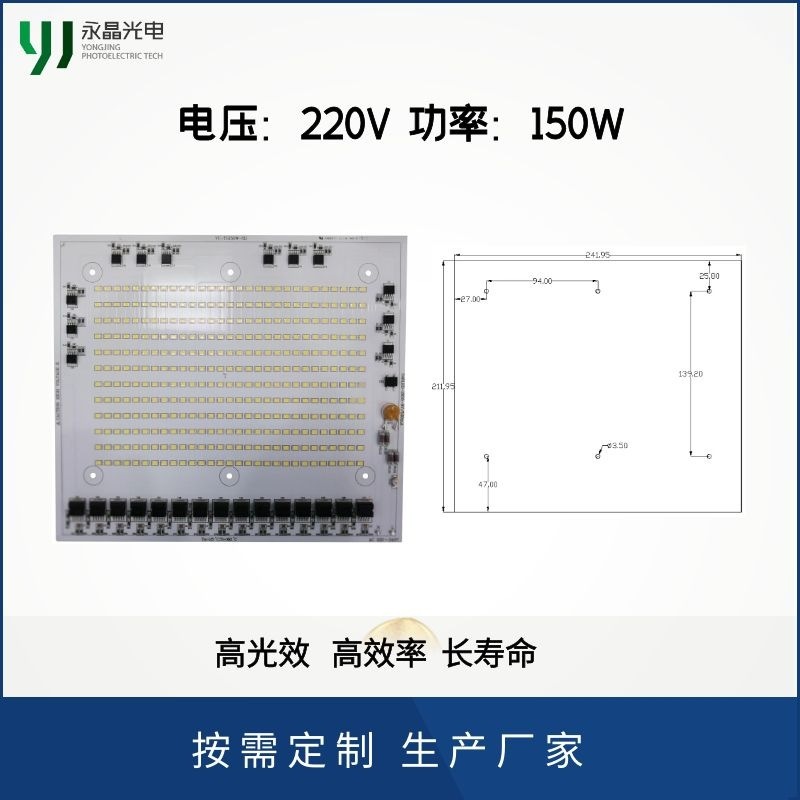 LED免驱动投光灯光源模组 220V 100W/150W/200W 源头厂家 可定制