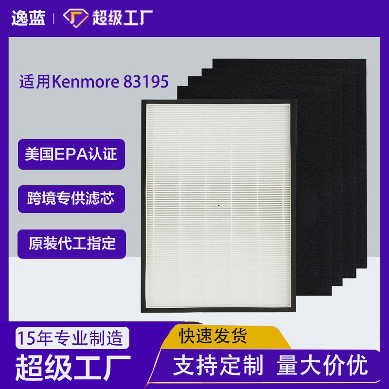 适用Kenmore 83195 83254 83396 85254 F-K3空气净化器过滤网滤芯