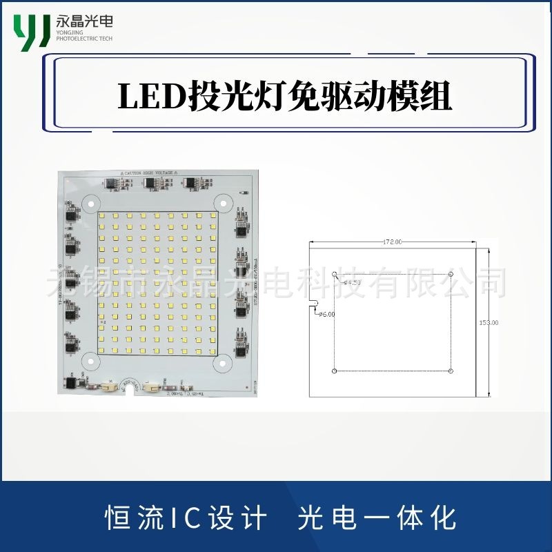 LED免驱动投光灯光源模组 220V 80W 源头厂家