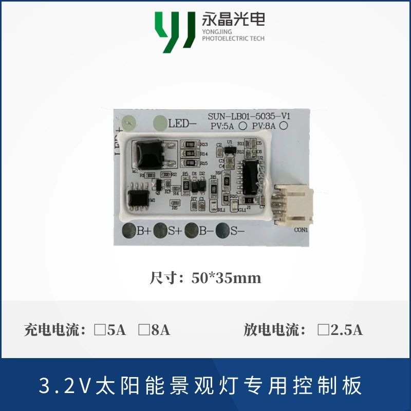 3.2V小功率景观灯控制器 5A 10A充电