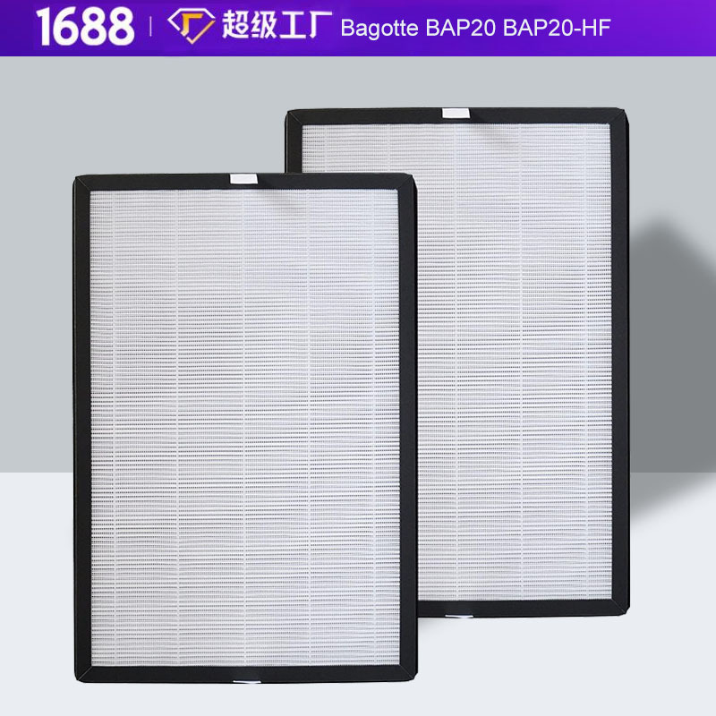 BAP20空气净化器过滤网适用Bagotte BAP20-HF HEPA过滤器