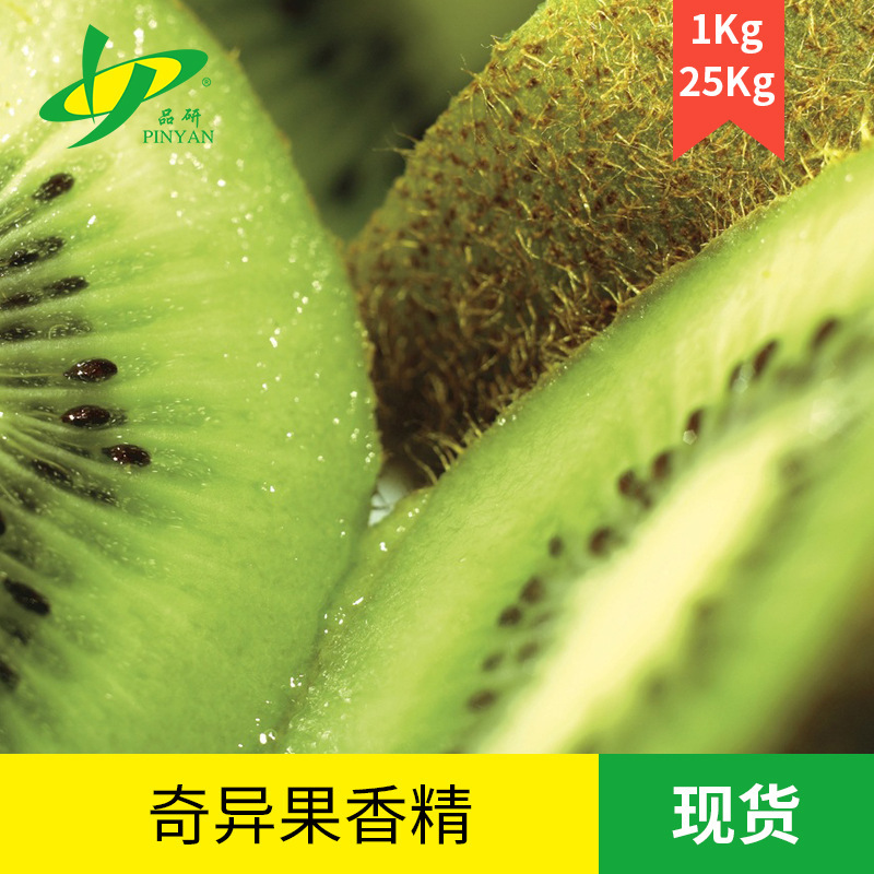 厂价直销食品级品研水油溶蒸发类和饮料增香用奇异果香精