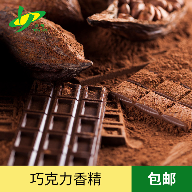 品研厂家直销批发食用级水性乳饮夹心冰淇淋增香巧克力香精