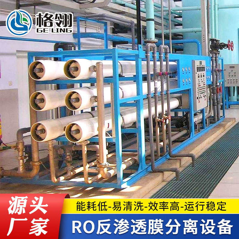 Seawater desalinization anti-permeability membrane enrichment equipment, as required, for the Shanghai industry