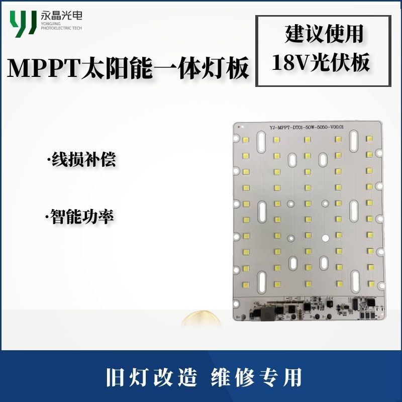 MPPT控制一体灯板 旧灯维修 改造专用  金豆火炬新星飞机适用