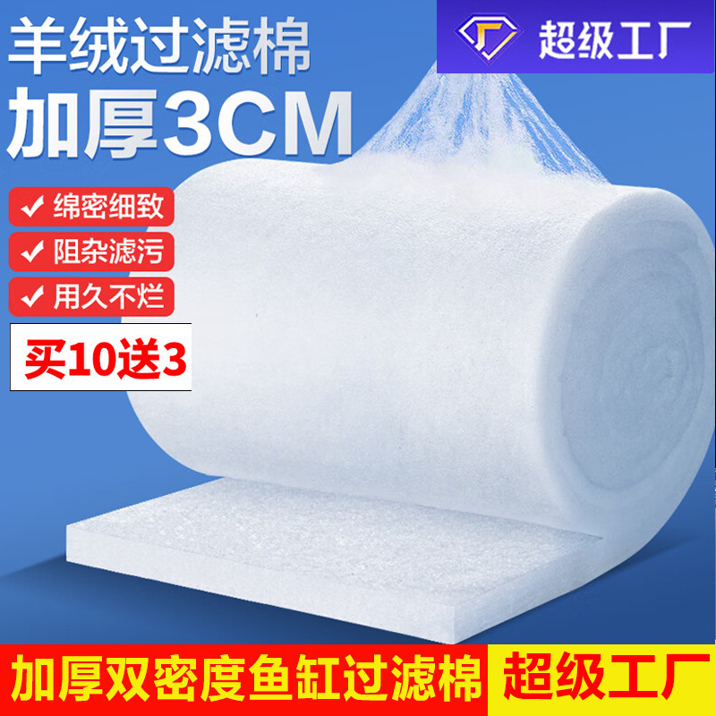 逸蓝鱼缸过滤棉加厚高密度水族白棉海鲜鱼池过滤棉专用材料可批发