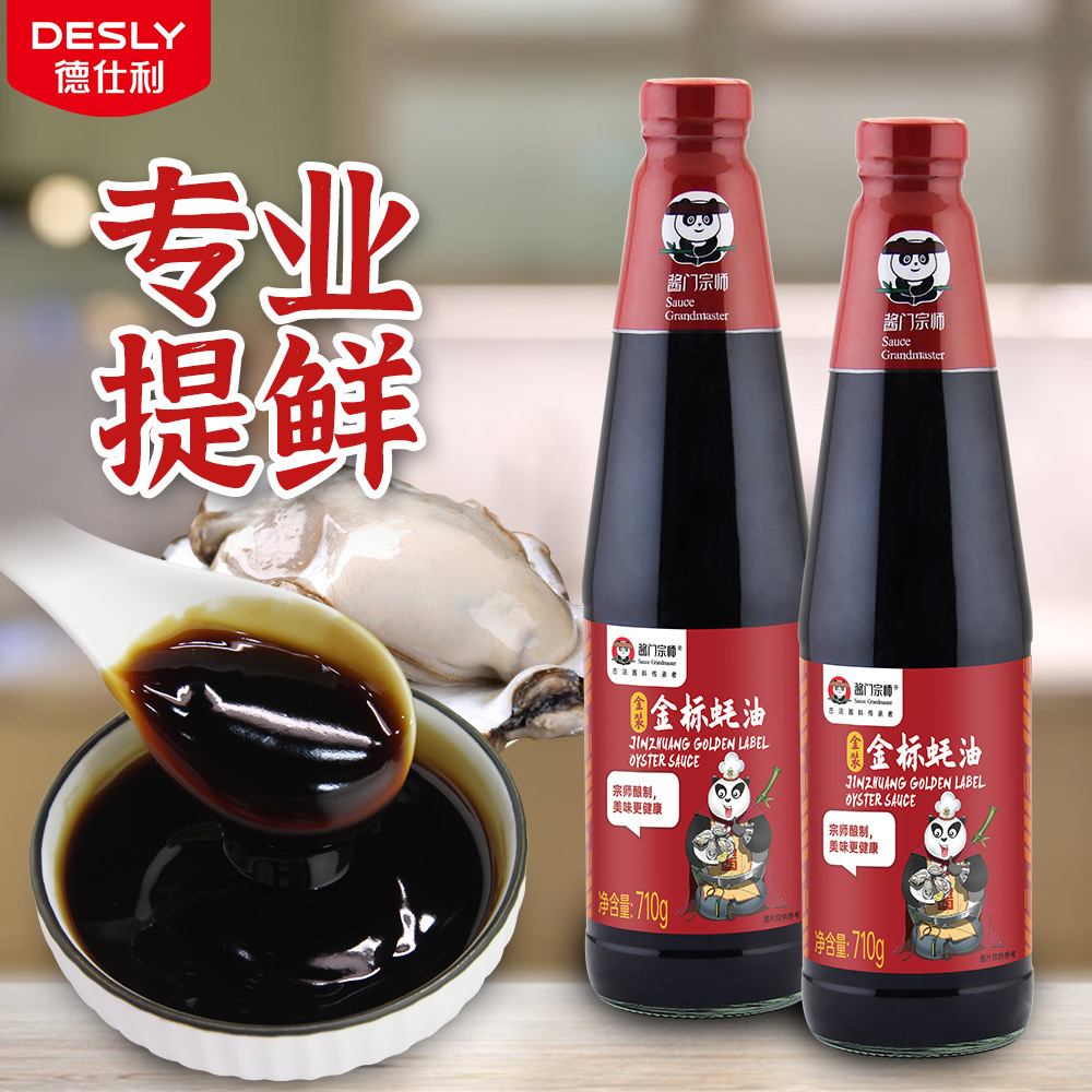 酱门宗师金装金标蚝油710g*12厨房调料炒菜火锅烧烤蘸料调味品