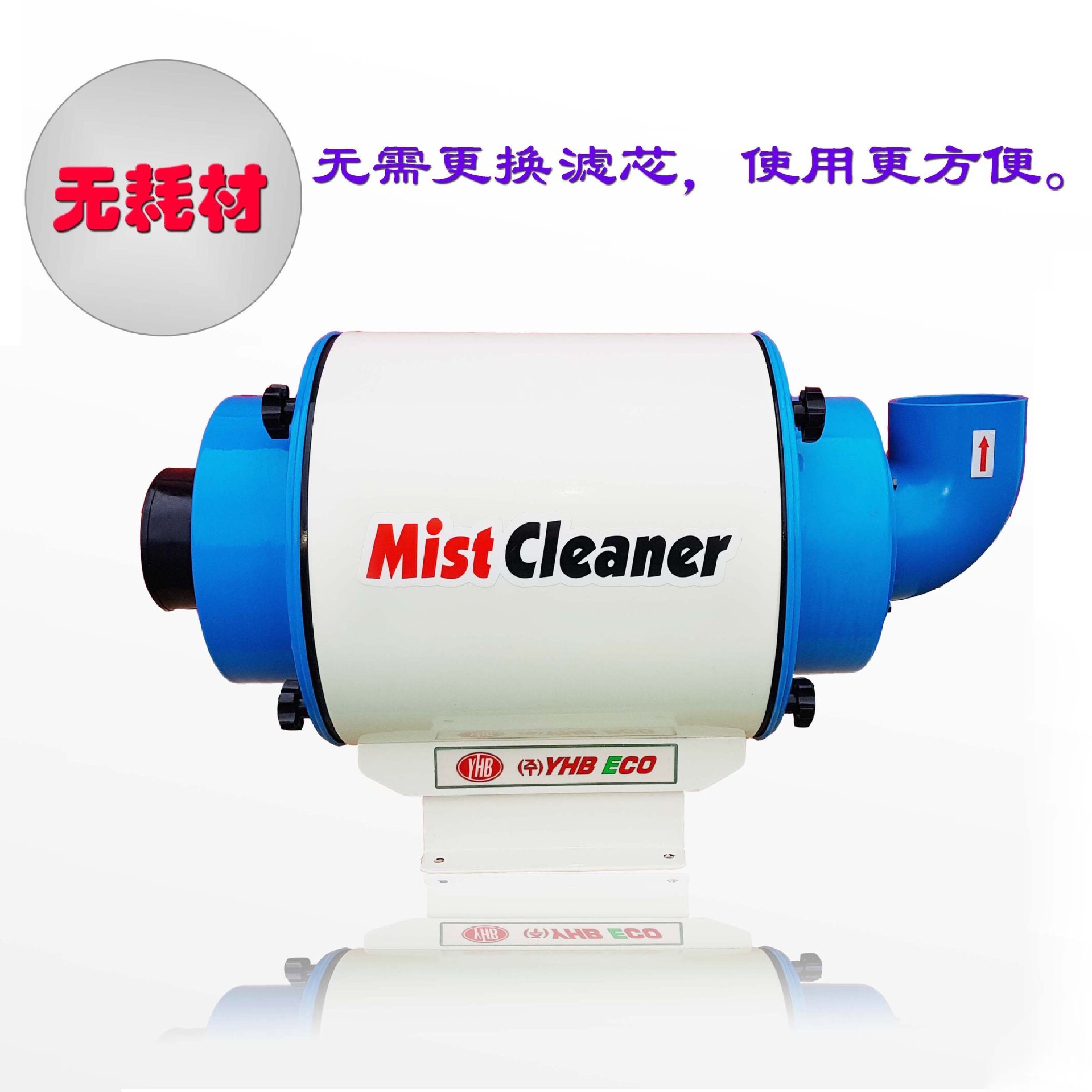 YMC 350C Oil Mist Cleaner (no-depletion) Tianjin Tai Tsin, Ged Korea YHB