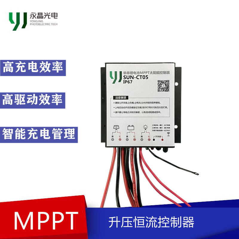 太阳能MPPT控制器（3.2V/3.7V）