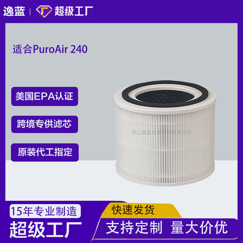 适用PuroAir 240空气净化器过滤网HEPA过滤器活性炭滤芯