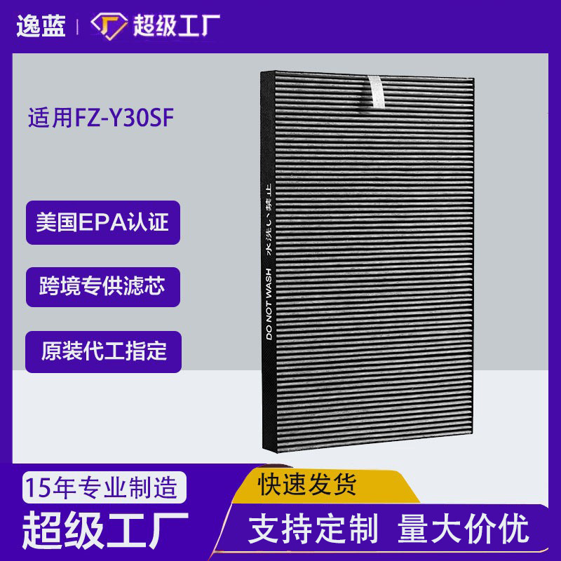 适用夏普Sharp FZ-Y30SF空气净化器过滤网集尘除臭一体化过滤器