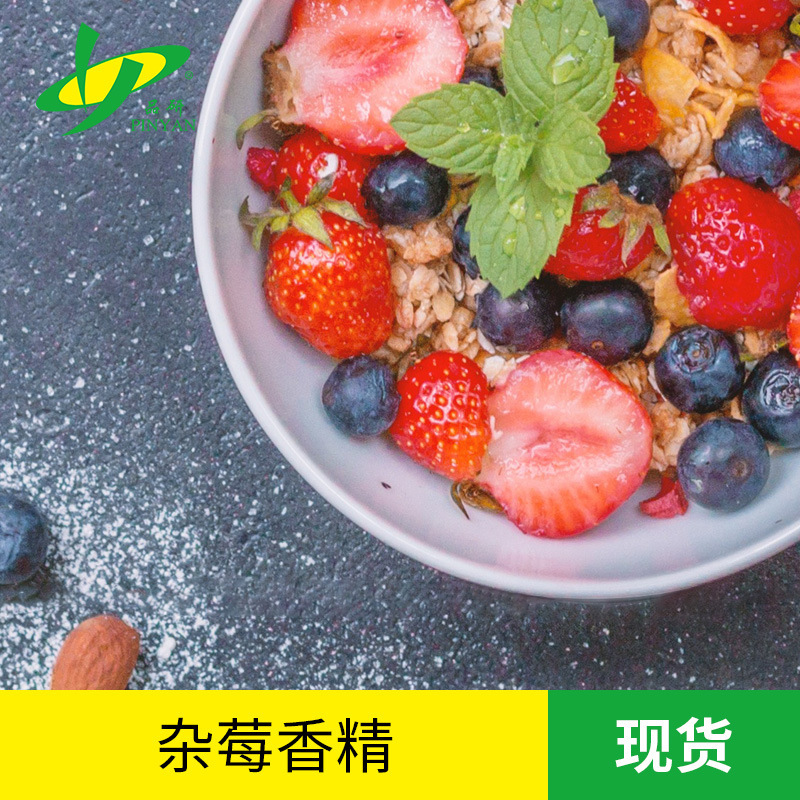 品研厂家批发直销专业供应食用级胶姆糖软糖增香调味杂莓香精