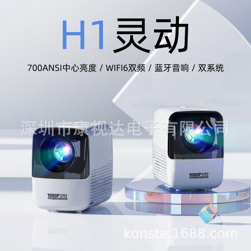 H1 thông minh máy chiếu điện thoại di động và màn hình 5G giọng nói cao một phòng ngủ 4K máy chiếu răng xanh