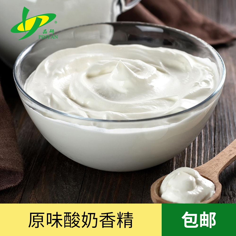 品研厂家直销食品级耐高温水油性乳饮糖果增香调味原味酸奶香精