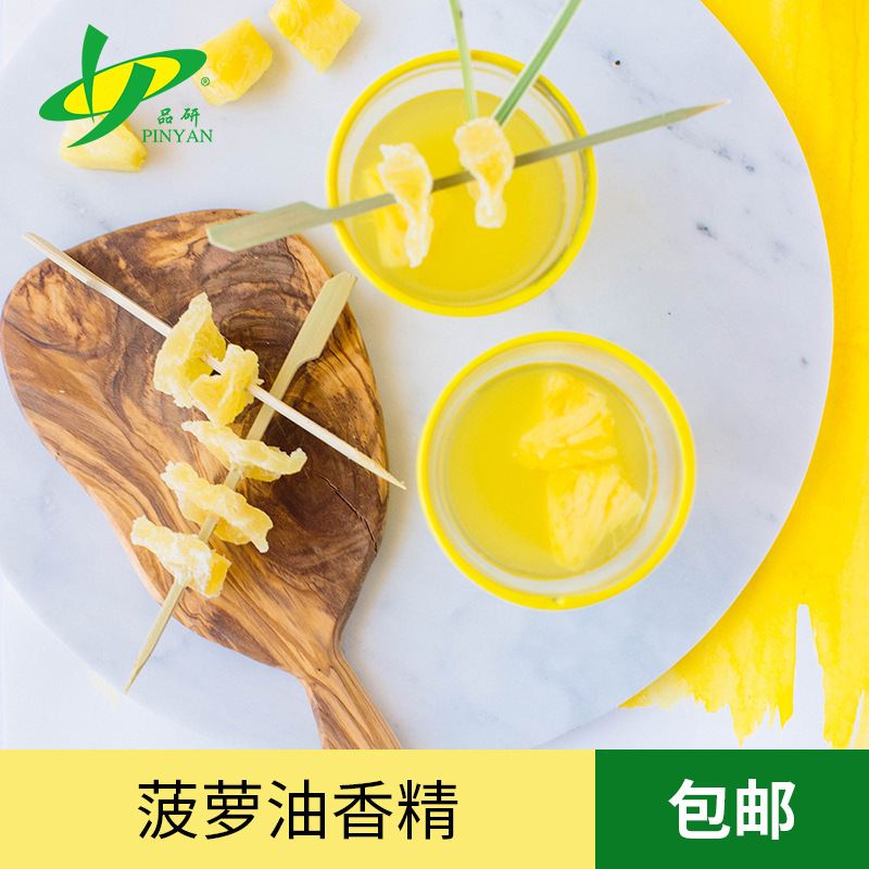 厂家直销品研菠萝油香精味道醇厚持久留香食品级油性硬糖增香调味