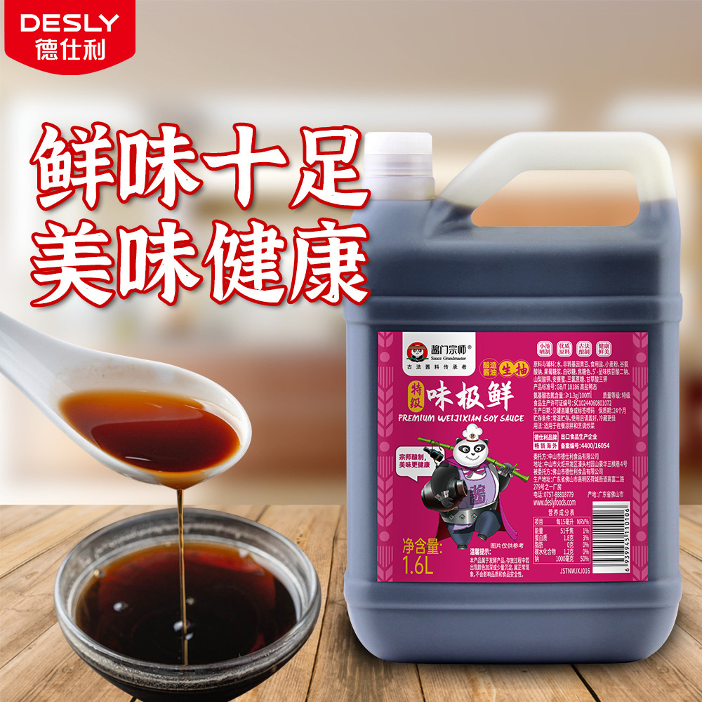 酱门宗师味极鲜生抽1.6L*6瓶味美鲜甜凉拌炒菜餐馆用批发酿造酱油