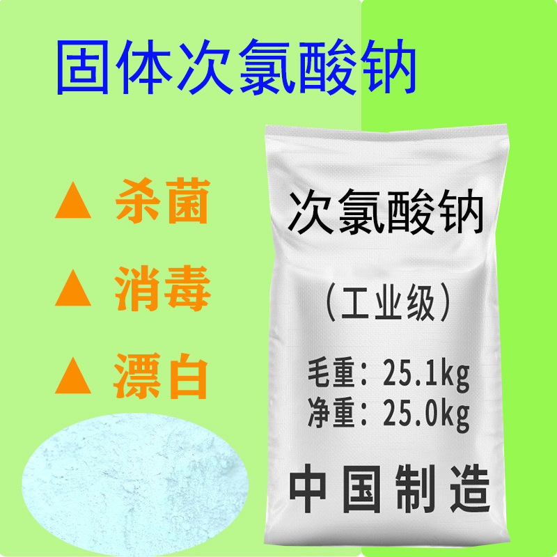 Cash, 60% industrial bleach, 90% ammonia nitrogen removal agent, sodium solid subchlorate.