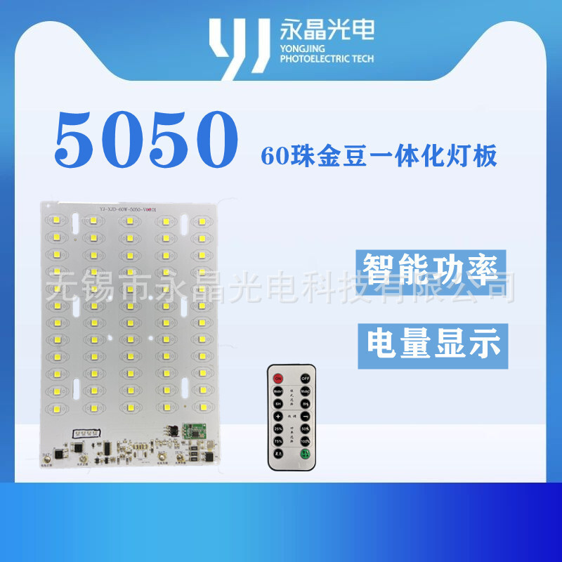 5050小金豆配套恒流免保护板灯板 PWM充电  60W