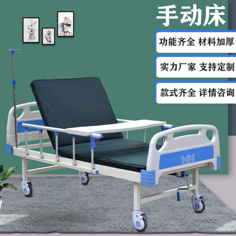 Hand-held single-shaked bed medical multi-purpose nursing bed nursing home home care for the elderly up to bed