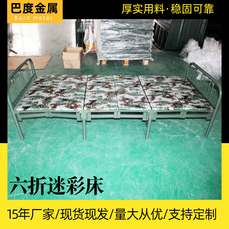 Bardono multi-purpose folding bed marching in a six-fold bed of steel camp room, two-fold folding bed portable, four-fold folding bed