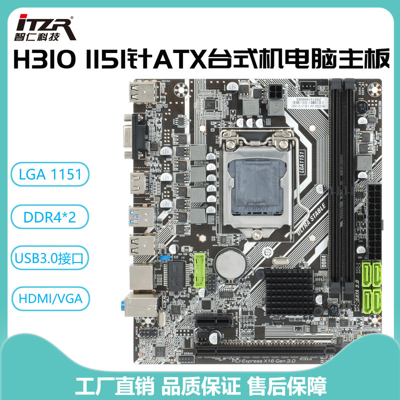 The new Ji-in H310 with the desktop master panel supports 6789 series of 1151 DDR4s.