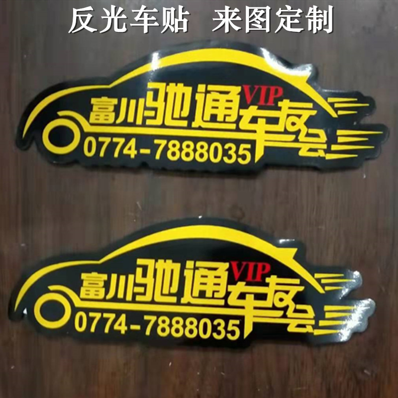 สโมสรจํากัดรถยนต์ โฆษณา สติกเกอร์สติกเกอร์ สติกเกอร์ รถสะท้อนแม่เหล็ก