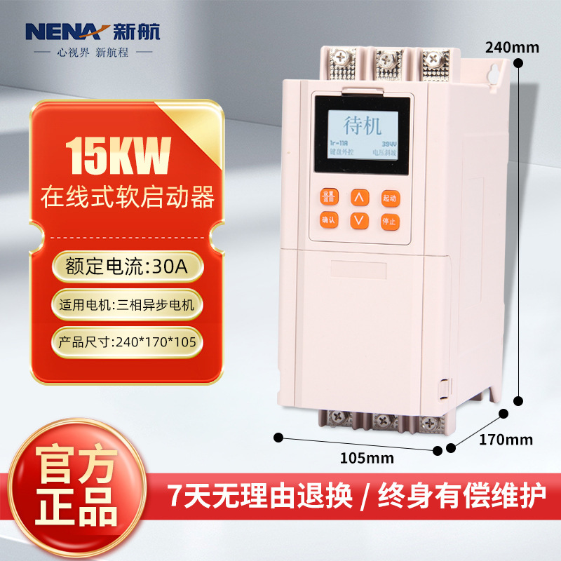 Bộ khởi động mềm trực tuyến Air Electric mới Hộp điều khiển khởi động mềm 3 pha 15KW