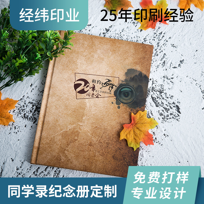 退伍战友蝴蝶精装画册印刷战友回忆录高档留念同学会纪念册印刷