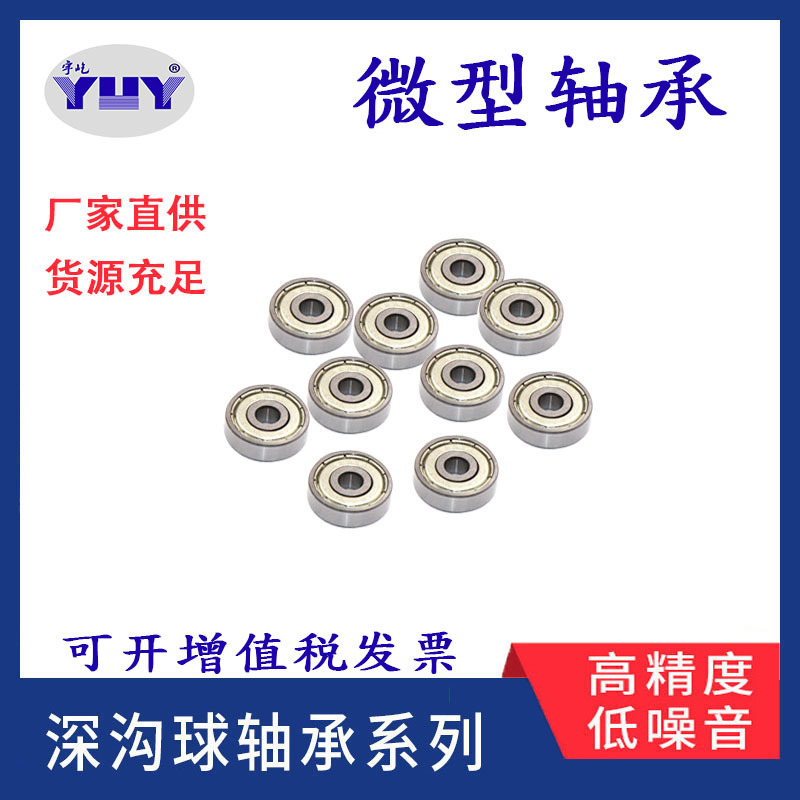 Cash wholesale hardware, mini-ditch ball bearing high-speed power, low-noise mini-axis.