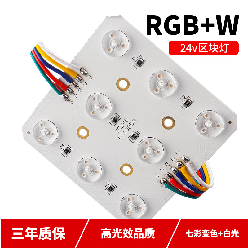 上海LED区块灯RGBW七彩加白光室内照明广告灯箱背光源24v高定光效