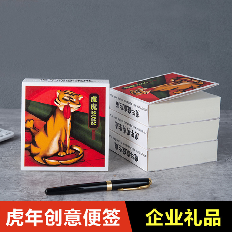 商务礼品便签本印刷设计创意虎年商务办公记事加厚手撕便签便签纸