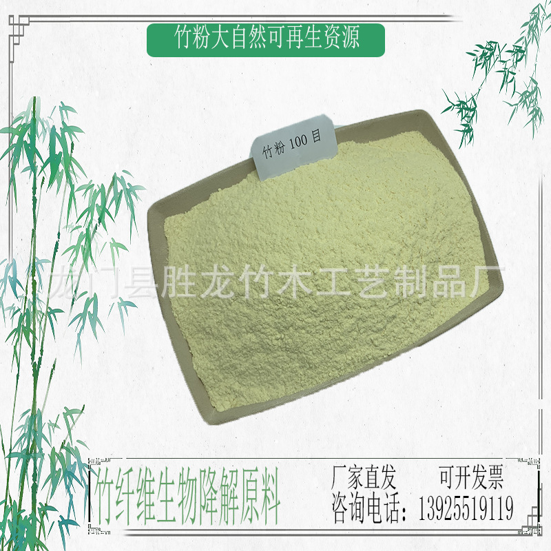 源頭工廠直供竹粉一次性餐具竹纖維可降解100目竹纖維原料
