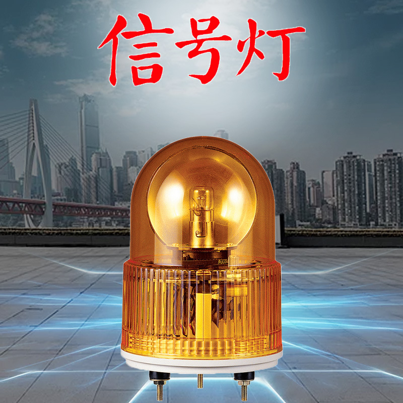旋转爆闪灯警报闪烁灯声光报警器 220V24V12V警示灯可莱特S100R-A