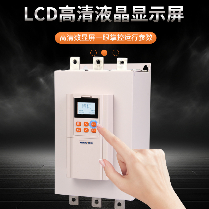 新航電氣在線軟啓動器三相電機軟起動器控制軟啓動櫃15KW