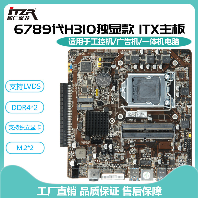 Newest Ji-in H310/B250 Double-Six DDR4*2 Unit Advertiser Mini PC Master Board