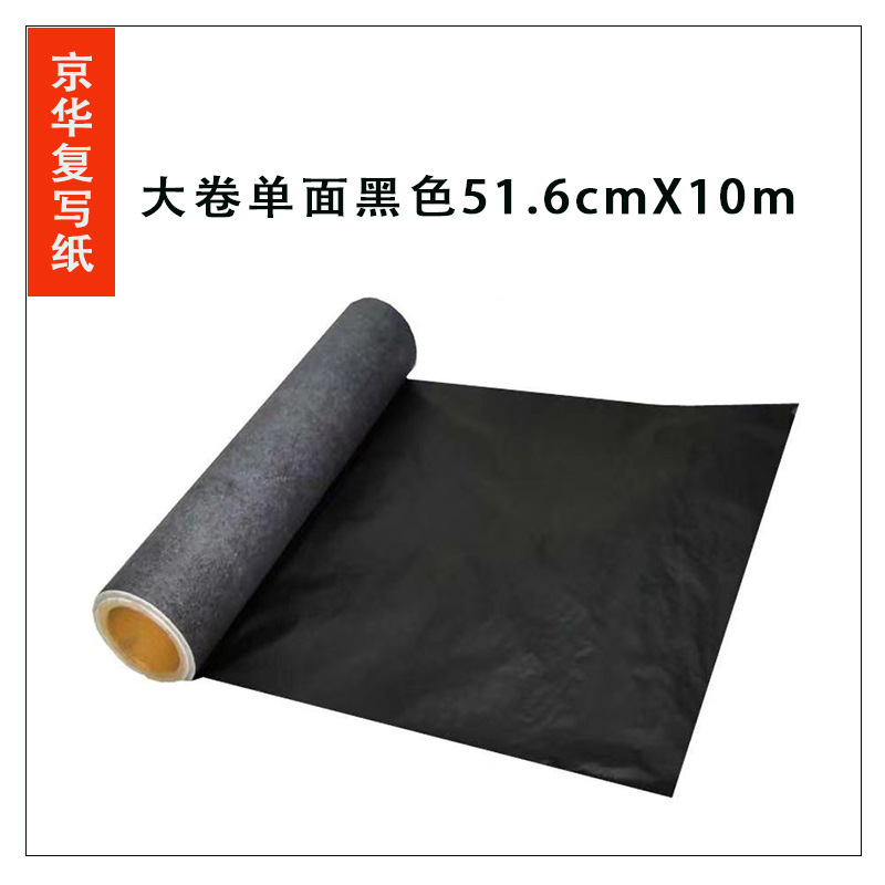 Wholesale custom-size 51.6 cm x 10 m single-sided black copy of drawing paper