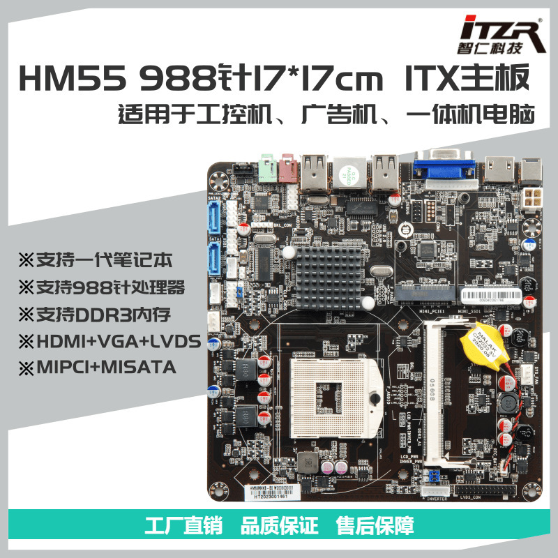 The new HM55 is an ITX master plate that supports the laptop generation of CPU i3/i5/330m/620m