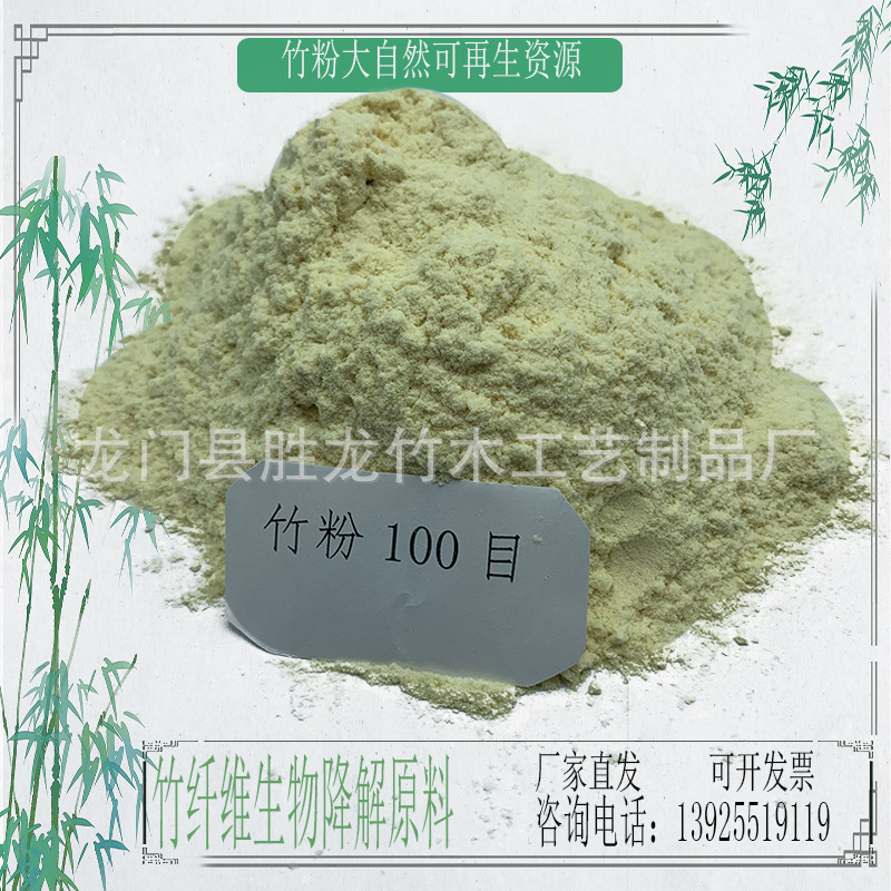 源頭工廠直供竹粉一次性餐具竹纖維可降解100目竹纖維原料